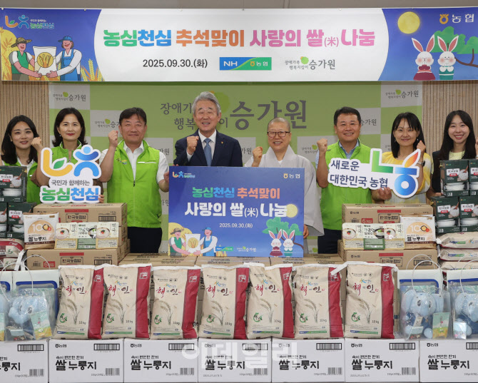 [포토] 농협중앙회, 추석맞아 승가원 사랑의 쌀 나눔