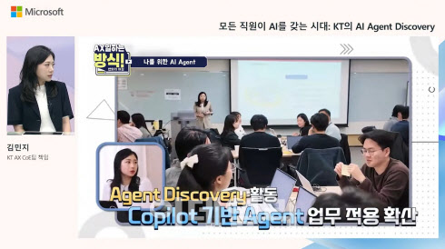 KT, MS 기반 AI 에이전트 전사 확산…1년간 184개 과제 발굴