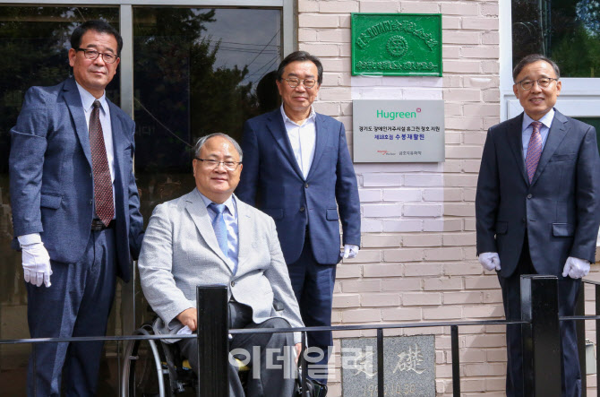 금호석유화학, 중증장애인 거주 시설 창호 교체 지원