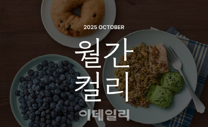 "잡지처럼 매달 다르게"…컬리, 10월 월간컬리 키워드 ‘클린이팅’