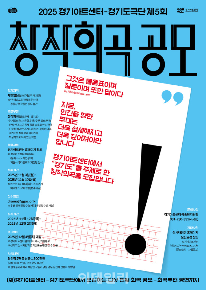 경기아트센터 경기도극단 '제5회 창작희곡공모'
