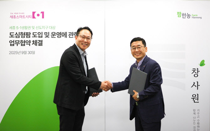 팜한농, 세종시에 도심형팜 만든다…“도시민 테마 공간으로”