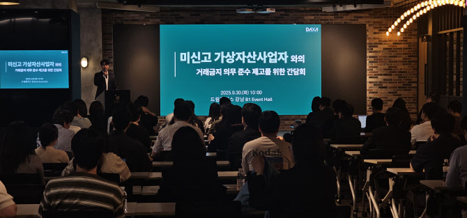 가상자산 미신고사업자 식별 역량 강화 방안 찾는다