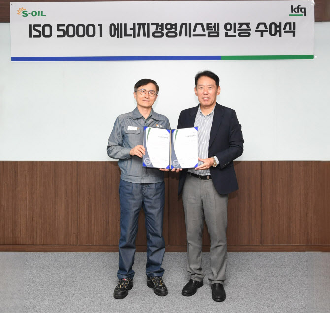 에쓰오일, 온산공장 ‘ISO 50001’ 에너지경영시스템 인증 획득