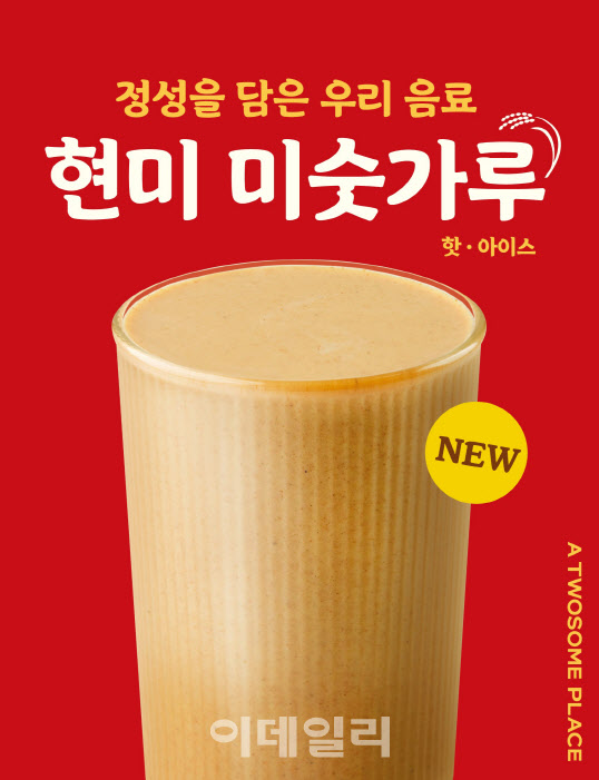 가을 입맛 사로잡는다...투썸플레이스, '현미 미숫가루' 론칭