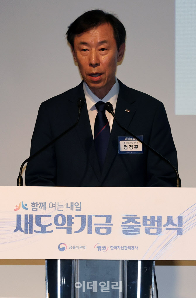[포토]기금설립보고 및 운영계획 발표하는 정정훈 한국자산관리공사장