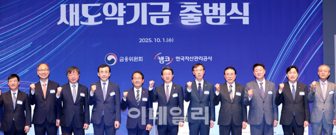 [포토]새도약기금 출범식