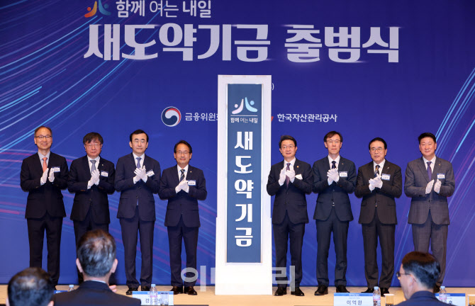 [포토]새도약기금 출범 합니다