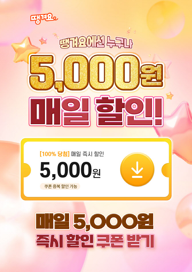 신한은행 땡겨요, 2만원 이상 주문시 매일 5000원 즉시 할인