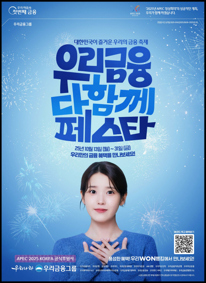 생보사 품은 우리금융 “7개 계열사 상생상품·서비스 누리세요” 고객감사 이벤트