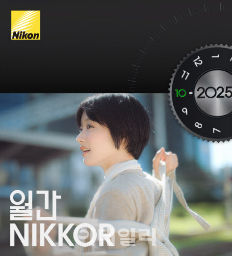 니콘이미징코리아, 인물 작례 담은 ‘월간 NIKKOR’ 캠페인 실시