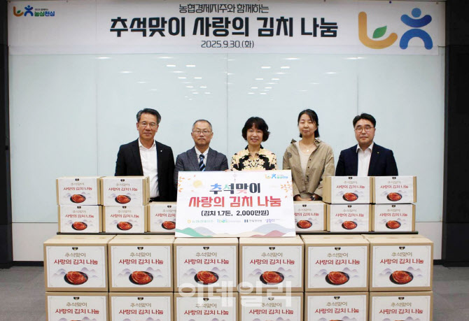 [포토] 농협, 취약계층 사랑의 김치나눔