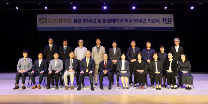 한성학원 설립 80주년…“80년 업적 넘는 100년 열자”