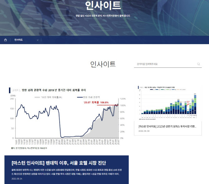 마스턴투자운용, 상업용부동산 시장 전망 담은 '마스턴 인사이트' 출시