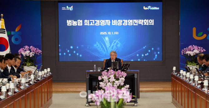[포토] 비상경영전략회의 주재하는 강호동 농협회장