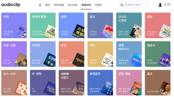 네이버 오디오클립, 9년 만에 종료…AI·동영상에 밀렸다