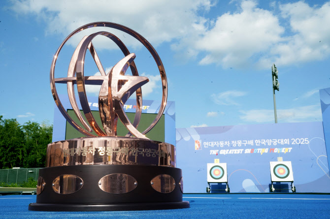 현대차그룹 '정몽구배 양궁대회 2025' 후원…41년 동행 이어가