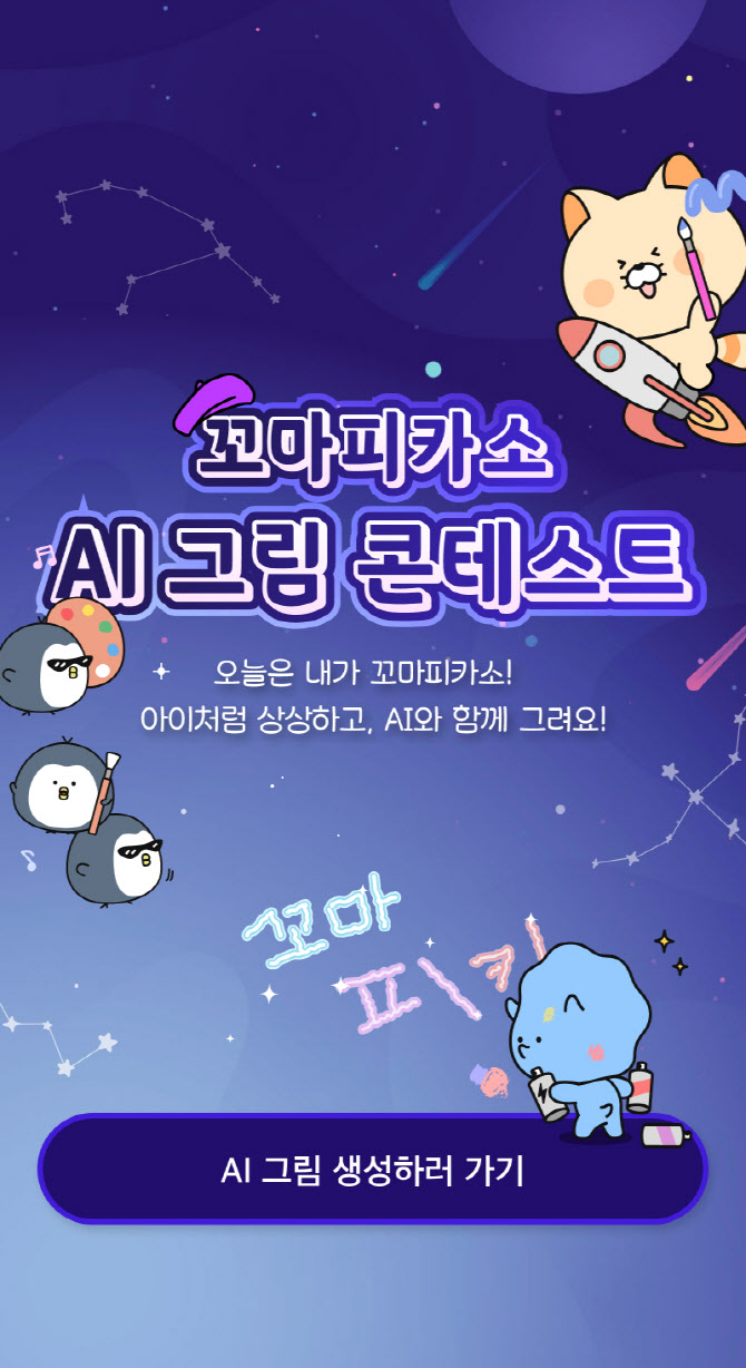 신한카드 ‘꼬마피카소 AI 그림 콘테스트’ 개최