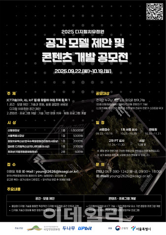 “디지털 기술로 모두가 누리는 치유정원 조성해요”