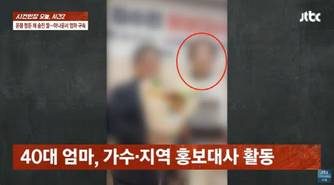 '온몸 멍' 숨진 딸 싣고 온 아나운서 엄마…"살아있어요" 주장