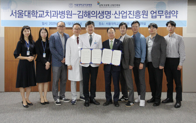서울대치과병원-김해 의생명·산업진흥원과 업무협약