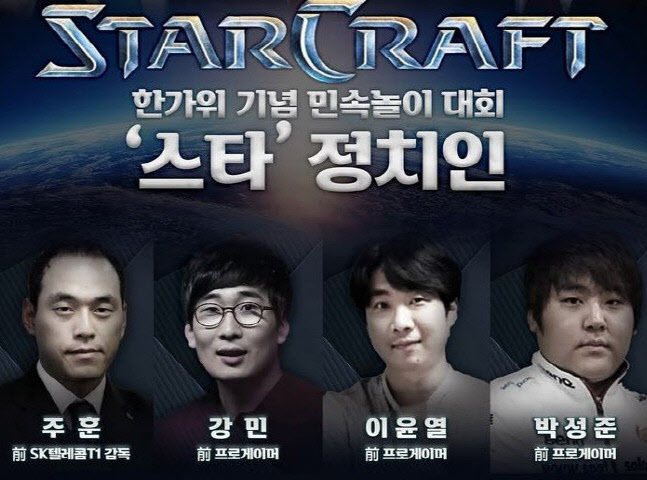 여야 젊은 의원들, 스타 대회서 뭉치나 했더니…모경종 불참