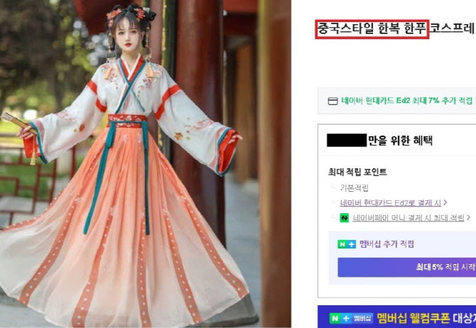 '한복' 검색했더니 중국 전통 의상 '한푸'가…"어이없는 일"