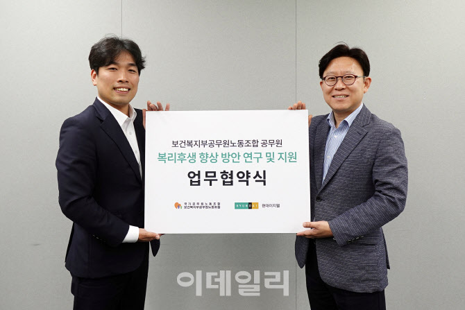 [포토] 보건복지부공무원노동조합, 복리후생 향상 업무협약