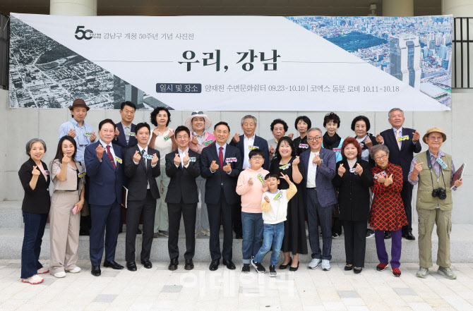 [포토] 강남구, 개청 50주년 기념 사진전