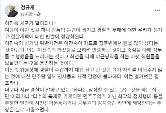 정규재 “이진숙 체포 말 안 돼…유신 때나 일어나던 일”
