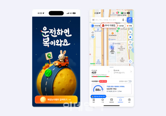 추석 때 네이버지도 내비로 주행하면 네이버페이 포인트 혜택