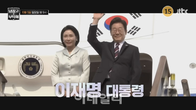 대통령실 "냉부해 추석 특집편 방영연기 요청"