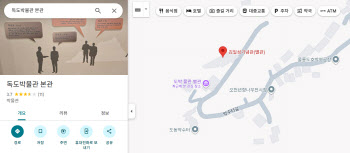 한달여 앞 다가온 구글 고정밀지도 반출…"핵심은 안보·주권"