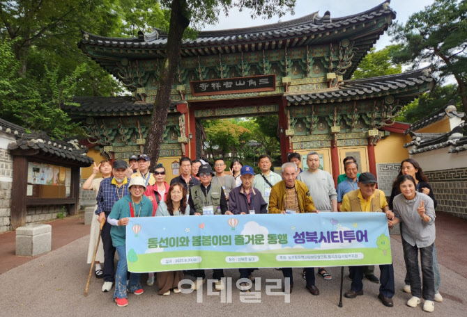 [포토]성북구 동선동, 중장년 1인가구 대상 성북 시티투어