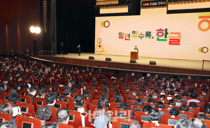[포토]579돌 한글날 경축식 축사하는 김민석 총리