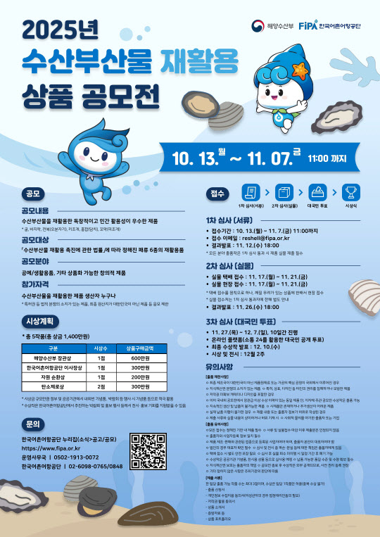 해수부, '수산부산물 재활용 상품 공모전' 개최