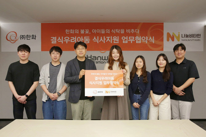 ㈜한화, 나눔비타민과 ‘따듯한 한 끼 캠페인’ 진행