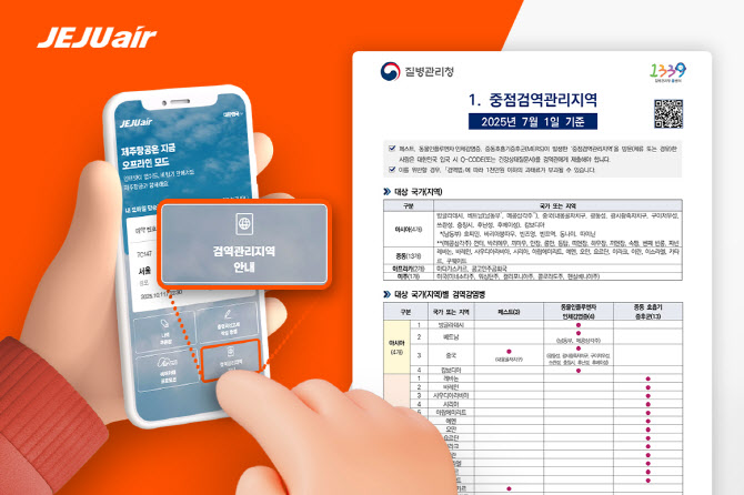 제주항공, 기내 검역안내서 디지털화