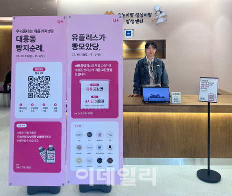 LG유플러스, 대전 대흥동 빵집 12곳과 ‘빵지순례’ 프로모션