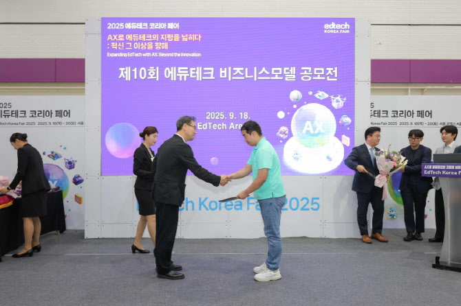 AI 에듀테크 고트헤이븐, 제10회 에듀테크 비즈니스모델 공모전 산업부 장관상 수상