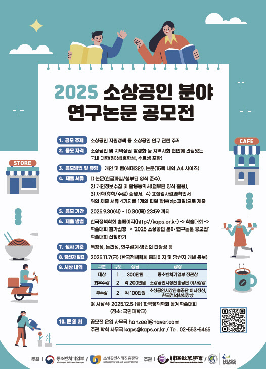 ‘1000만 소상공인’ 정책, 청년이 묻는다…논문 공모전 개최