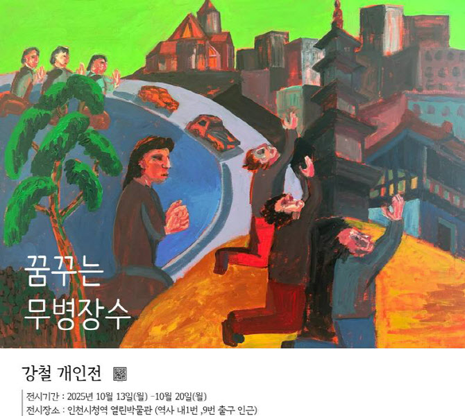 인천시청역 열린박물관, 강철 작가 ‘꿈꾸는 무병장수’ 전시