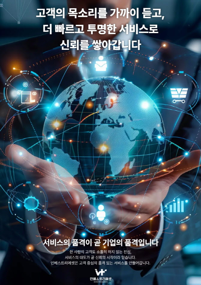 인베스트리에셋, 고객 신뢰 강화 위한 CS전담팀 확대 및 개편