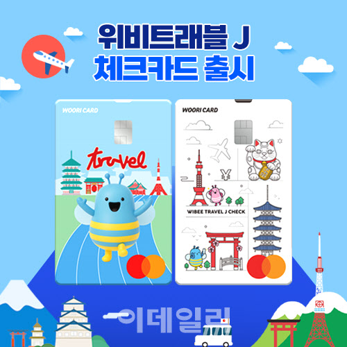 우리카드, 일본서 최대 50% 할인 '위비트래블J 체크카드' 출시