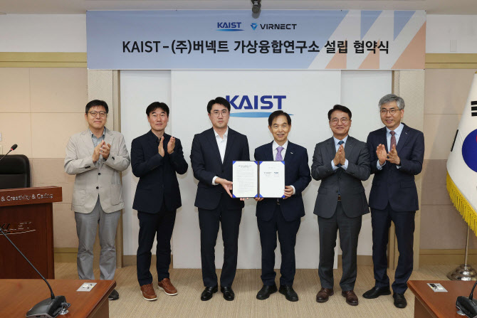 KAIST·버넥트, ‘가상융합연구소’ 설립…K-메타버스 혁신 거점 세운다