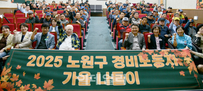 [포토] 노원구 아파트 경비노동자 한마당
