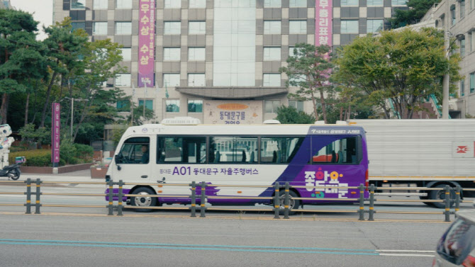 동대문구 왕복 15㎞ 자율주행버스 달린다…"사각지대 해소"[동네방네]