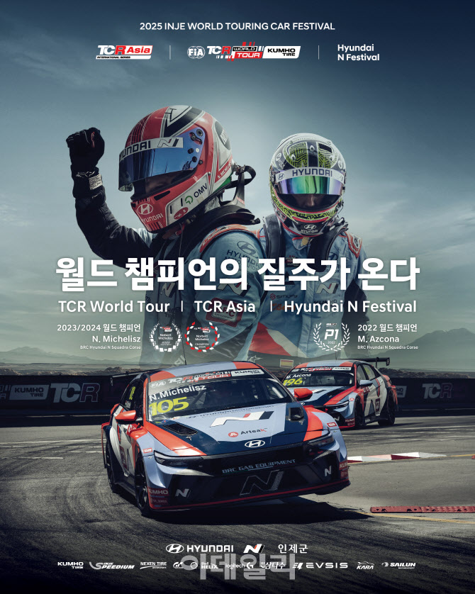현대차-인제군, 현대 N 페스티벌·FIA TCR 월드 투어 공동 개최