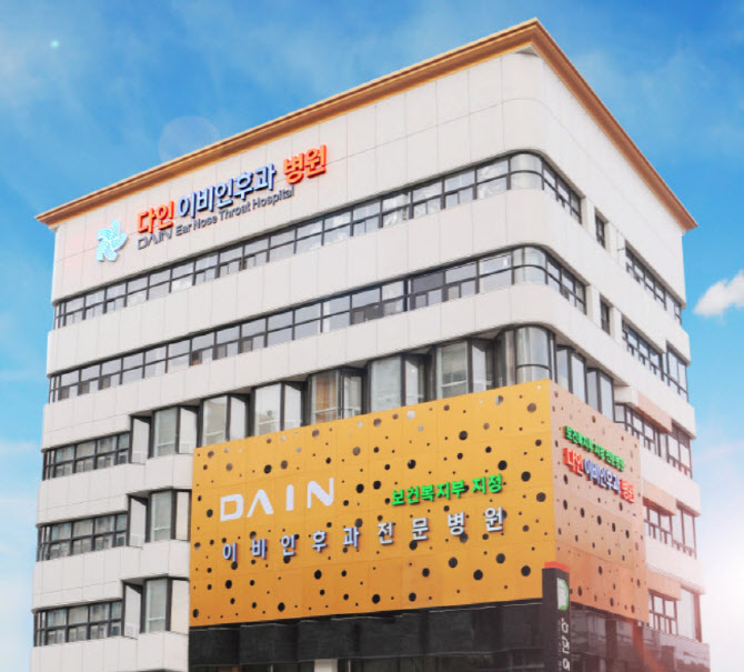 다인이비인후과병원, 4주기 의료기관 인증 획득
