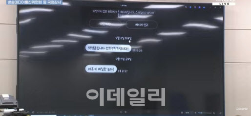 과방위 국감, 김우영 vs 박정훈 ‘욕설 문자’ 진실 공방